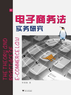 cover image of 电子商务法实务研究